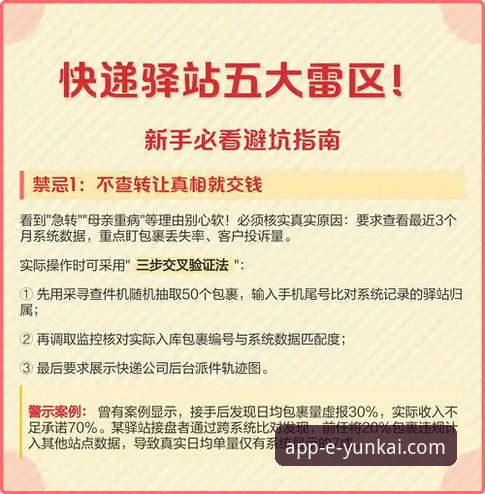 揭秘云开全站平台官网入口必备的真相：新手必看的避坑指南