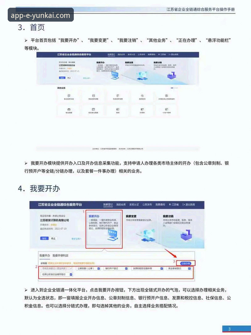 云开全站平台服务与支持下载指南：获取官方正版授权的完整流程